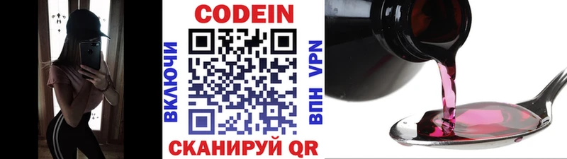 Кодеиновый сироп Lean Purple Drank  закладка  Серафимович 